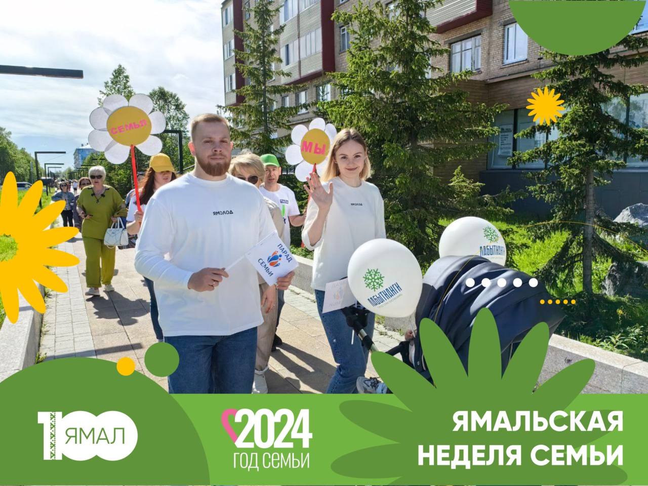 Ямал - Парад Семьи 2024